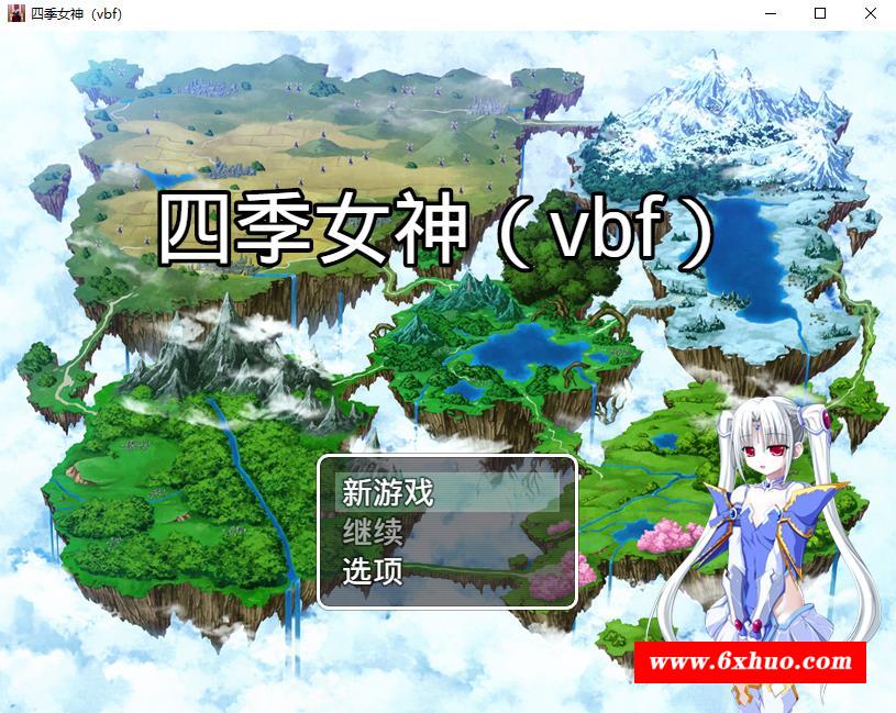 【国产RPG/中文】四季女神VBF Ver2.5.4 幻想岛最终魔改中文版【佳作/PC+安卓/3G】-开心广场