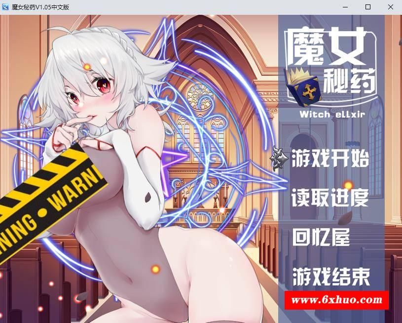 【国产RPG/中文/中文CV】魔女秘药Ver1.05 官方中文版+CG【更新/1.1G】-开心广场