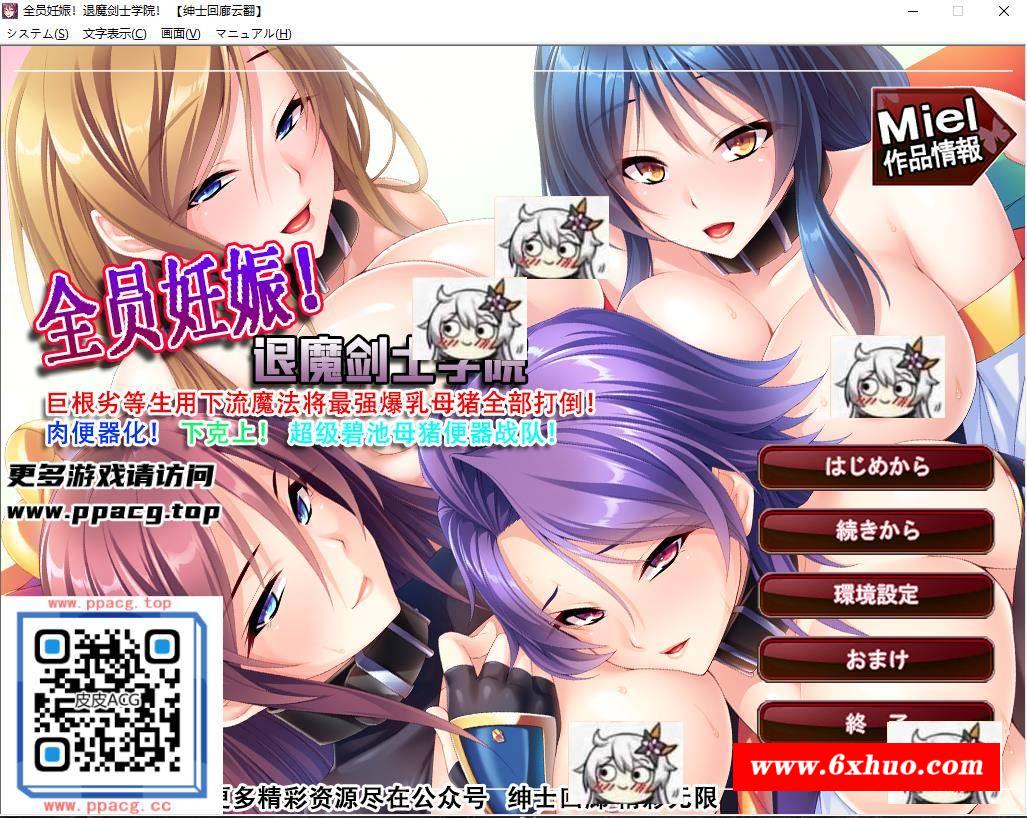 【大拔作ADV/汉化】全员西瓜肚：退魔剑士学院！汉化版+全CG【新汉化/全CV/1.4G】-开心广场