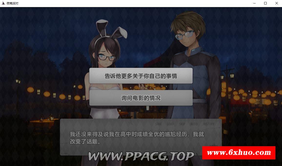 图片[3]-【ADV拔作/GG汉化】夜晚派对！精翻汉化完结版+全CG【PC+安卓/800M】