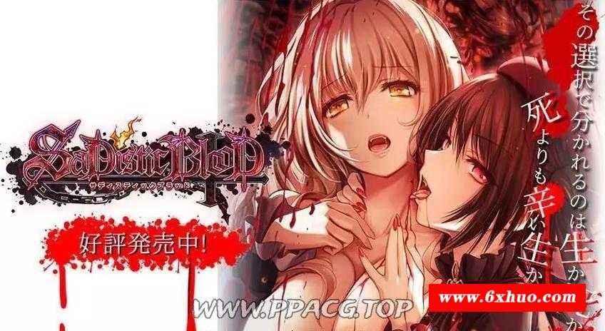 图片[1]-【ADV】施虐狂之学 SaDistic BlooD 完整版/付全CG包【1.2G/全CV】