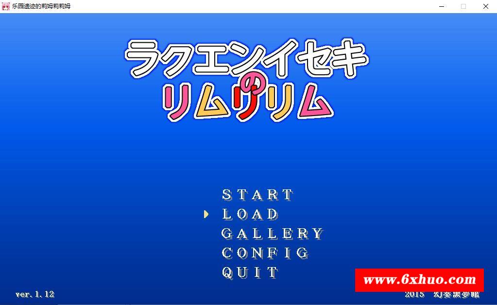 【日式ACT/汉化】乐园遗迹的莉姆莉莉姆 Ver1.12 汉化版【300M】-开心广场