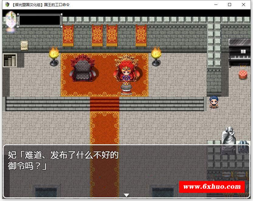 【日系RPG/汉化/NPC系列】国王的H命令 精翻汉化完结版+礼包码【新汉化/500M】-开心广场