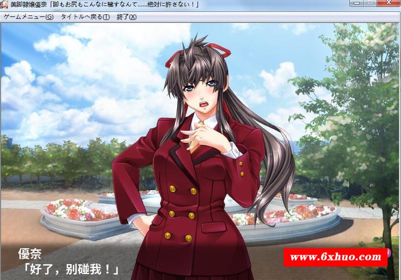 【大型ADV/汉化/CV】黑斯每腿抖M大小姐！每腿和都是我的！云汉化版+全CG包【新汉化/4G】-开心广场