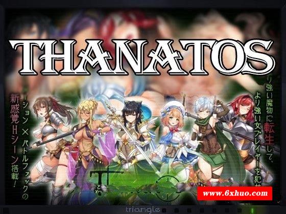 【超爆款RPG/汉化/全动态】塔纳托斯-Thanatos 云汉化作必版+全CG【9.8G/新作/全CV】-开心广场