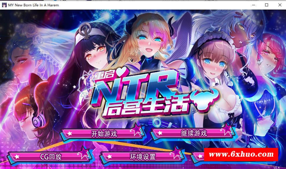 【大作SLG/中文/NTR】重启的NTR后宫生活 STEAM官方中文步冰版【3月新作/CV/1G】-开心广场