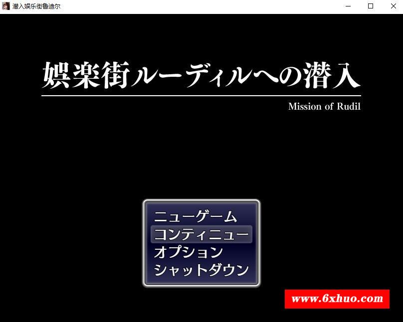 【RPG/汉化】潜入娱乐街：露迪尔 云汉化版+全CG存档【新汉化/战斗H/800M】-开心广场