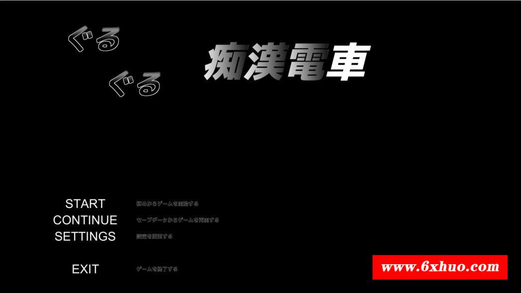 【触摸SLG/全动态】临场吃汉模拟：ぐるぐるO漢電車 DL正式版【8月新作/CV/620M】-开心广场