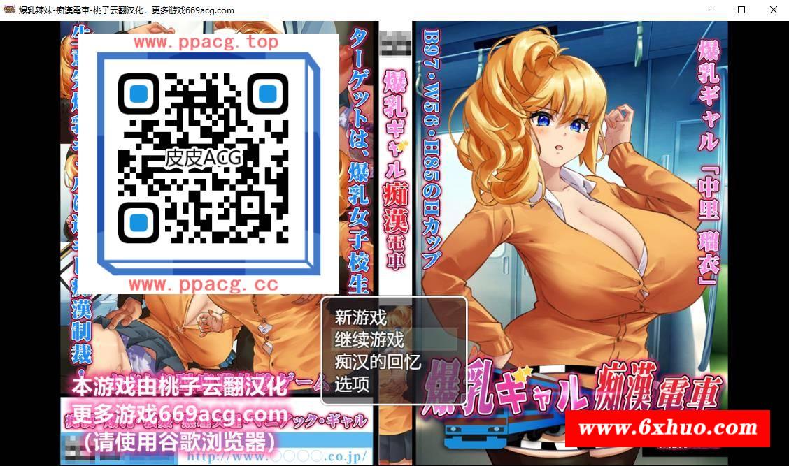 【触摸互动SLG/汉化/动态】爆乳女生-痴汉电车 云翻汉化【新作/全CV/PC+安卓/1.2G】-开心广场