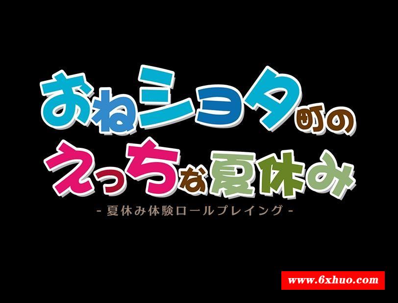 【日式RPG/汉化】满是姐姐的小镇上的美妙暑假 云汉化版+全CG存档【新作/大车系/2.2G】-开心广场