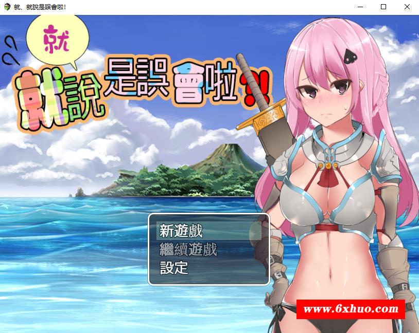 【RPG/中文】必池传说！就、就说是误会啦！PC+安卓DL官方中文版+全CG【1.2G】-开心广场