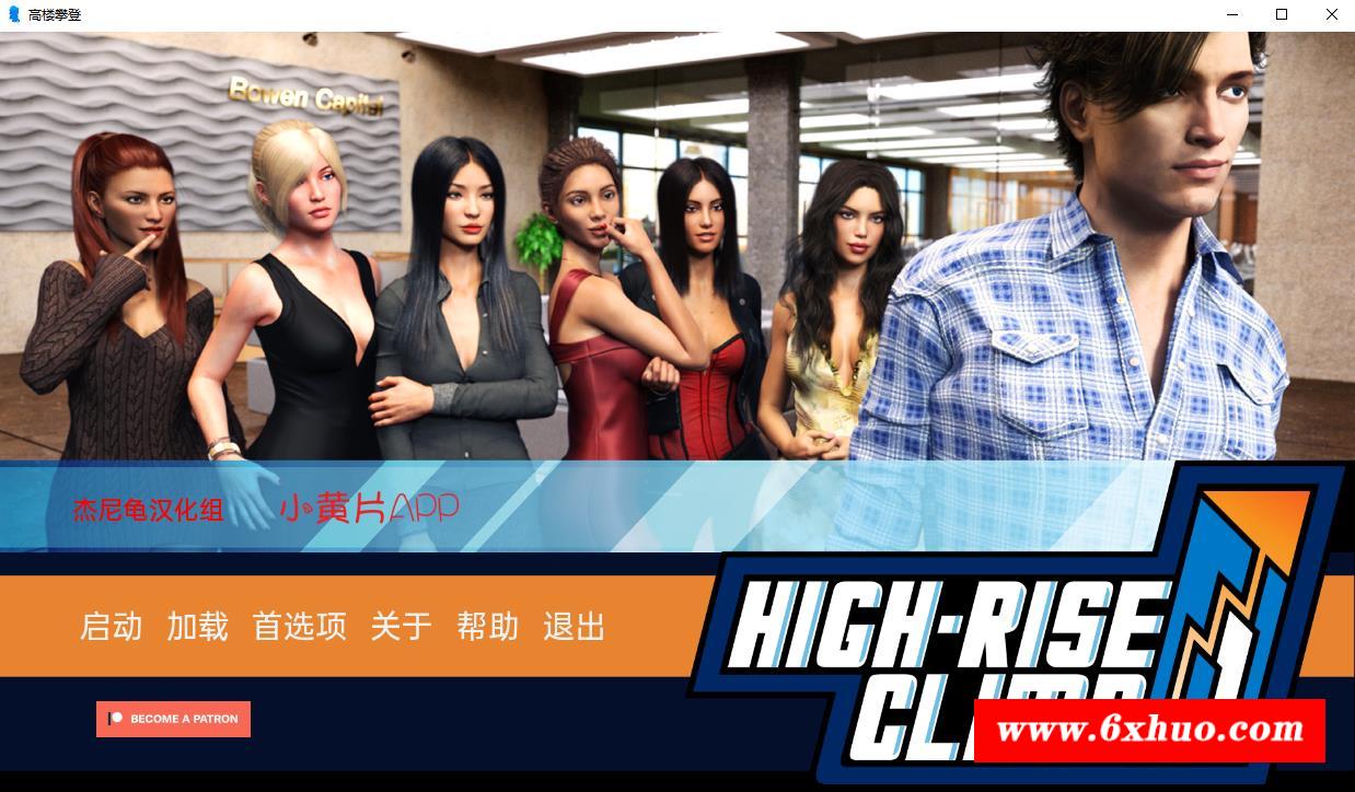 【欧美SLG/汉化/动态】职场高升：HighRiseClimb Ver0.92a 精翻汉化版【PC+安卓/12G】-开心广场