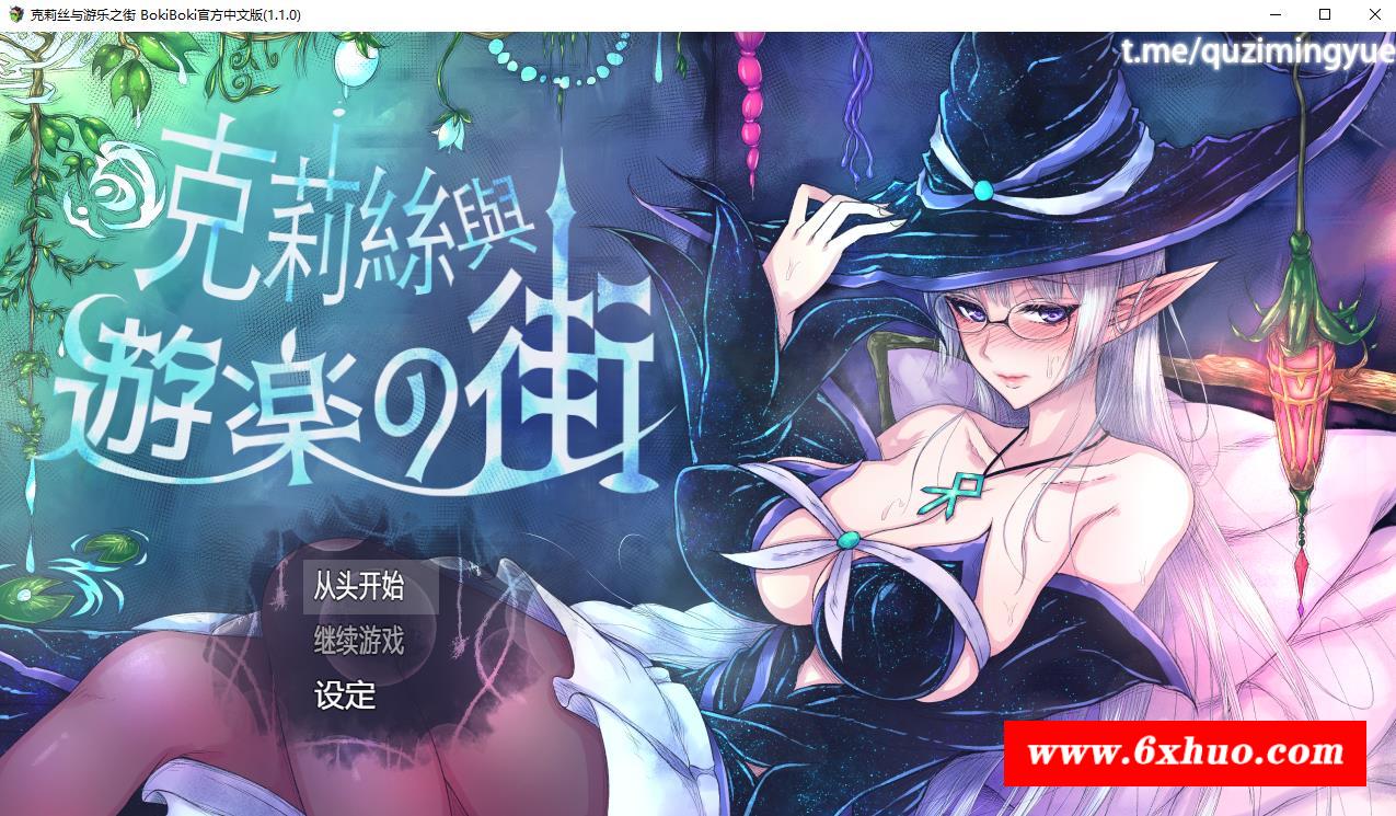 【热门RPG/中文】克莉丝与游乐之街 V1.1.0 官方中文步冰版+全回想【超多换装/打工/950M】-开心广场