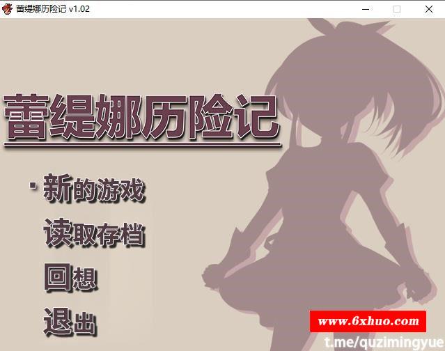 【RPG/中文】蕾缇娜历险记 STEAM官方中文步冰版+全回想【新作/870M】-开心广场