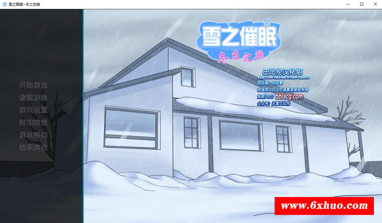 【欧美SLG/汉化】雪之催眠~冬日之歌 SnowDazeV1.5.0 精翻汉化完结版【PC+安卓+CG包/2.9G】-开心广场