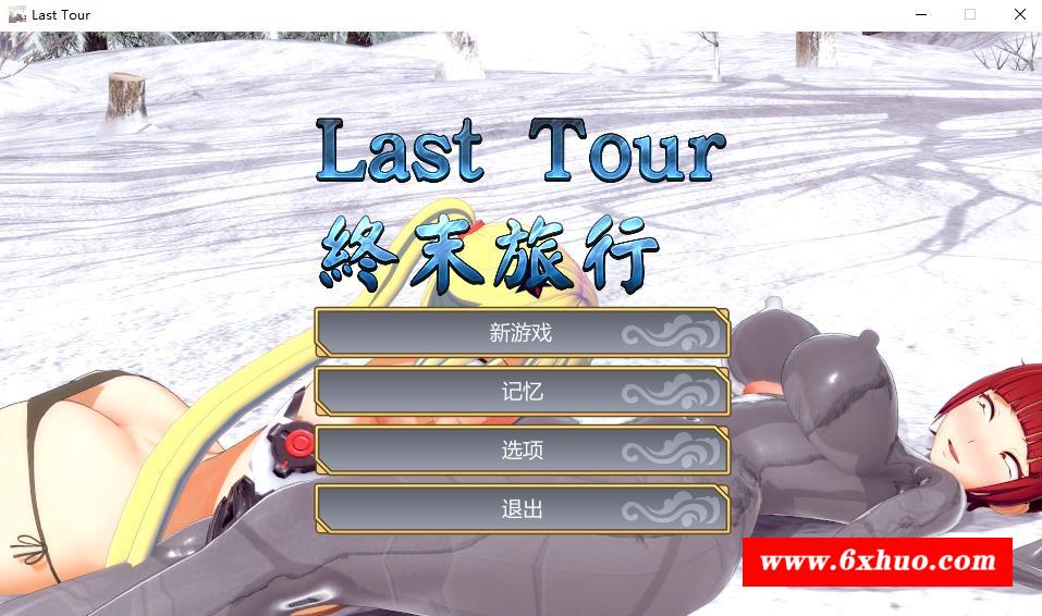 【ACT/中文/动态】Last Tour 終末旅行/终末旅行 官方中文步冰版【新作/1.1G】-开心广场