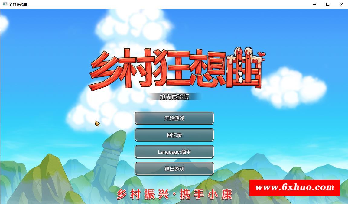 【国产沙盒SLG/中文/全动态】乡村狂想曲Ver1.30 STEAM官方中文步冰版【更新/内容追加//750M】-开心广场