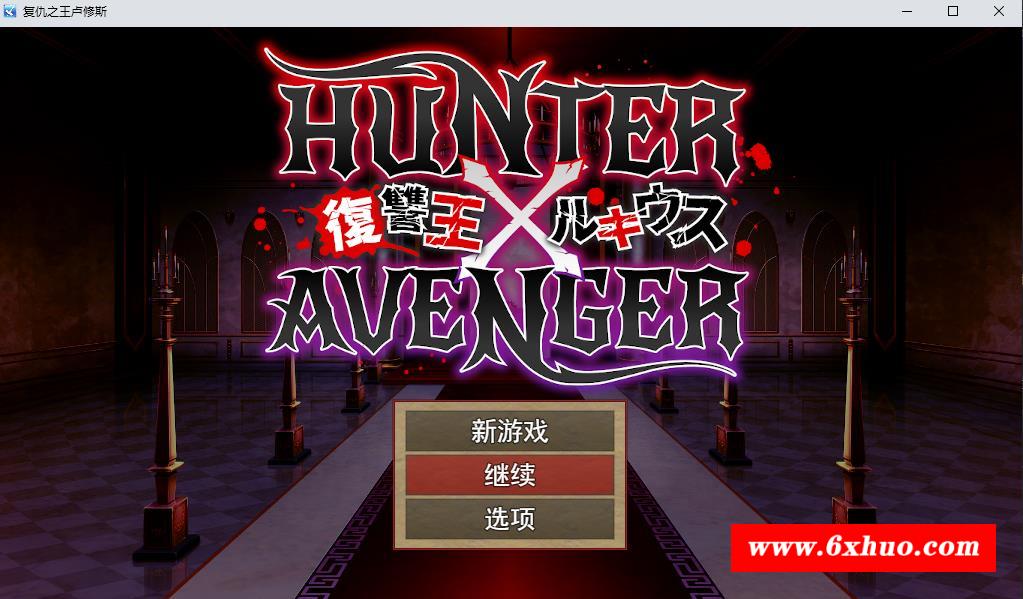 【RPG/汉化】之王卢修斯：HUNTER×AVENGER 云汉化版+存档【新作/900M】-开心广场