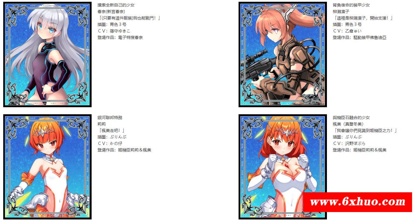 图片[5]-【RPG/中文/CV】女杰和弦 Heroines’Chord官方中文版+全CG存档【新作/多角涩/1.8G】