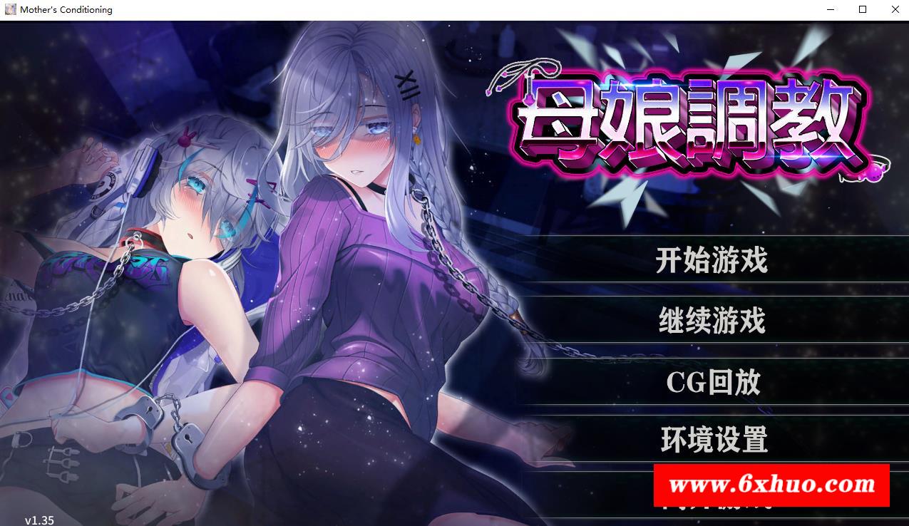 【教育SLG/中文/NTR】母娘教育 STEAM官方中文步冰版+全CG回想【新作/全CV/900M】-开心广场