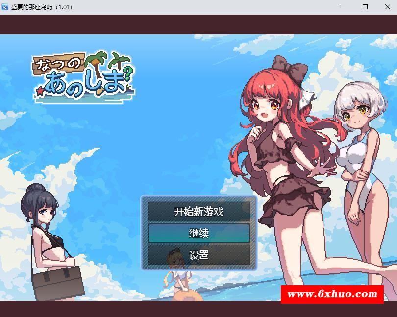 【生存RPG/中文/像素动态】盛夏的那座岛屿 Ver1.01 官方中文版+全CG存档【新作/800M】-开心广场