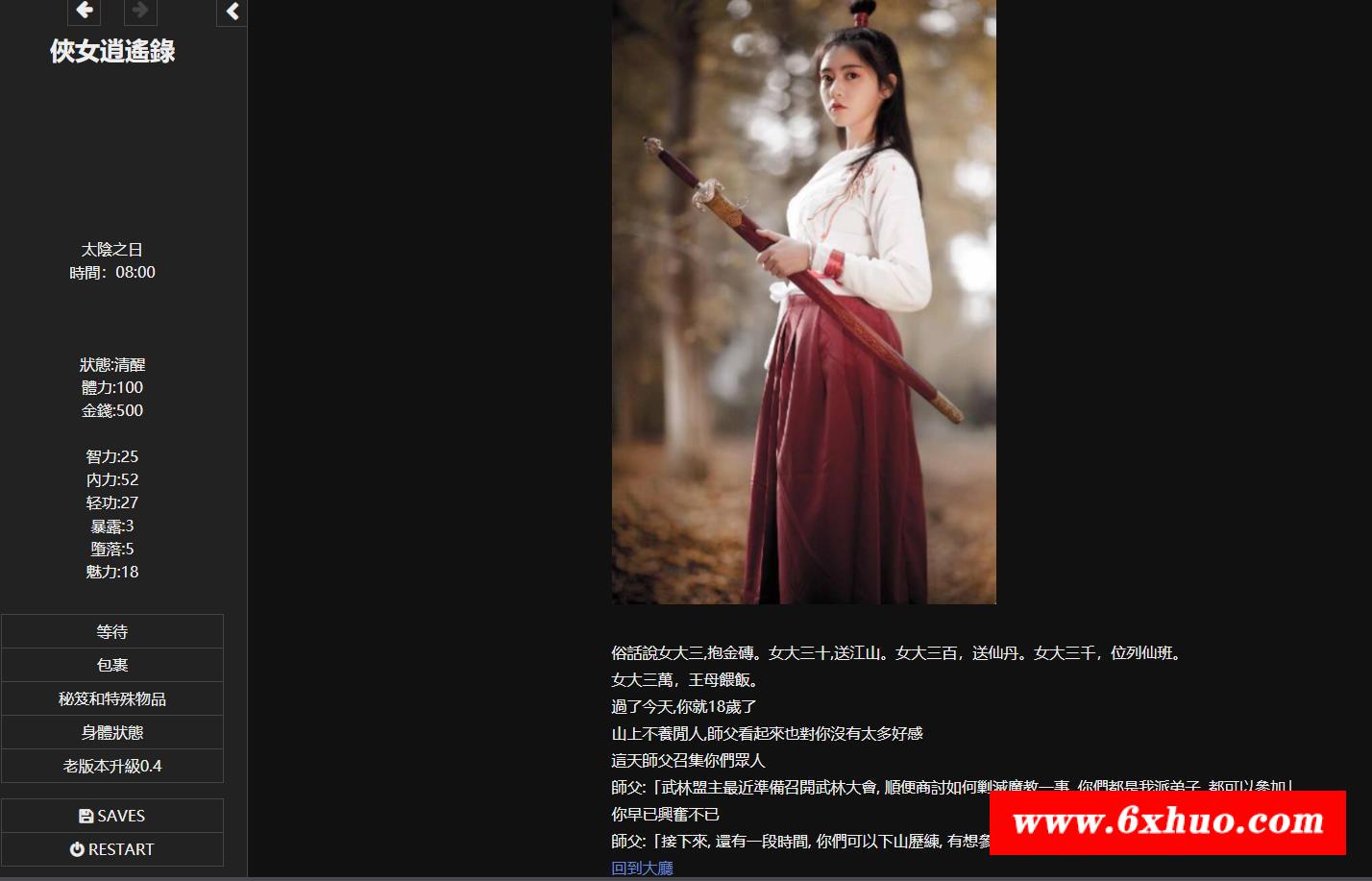 【武侠SLG/中文/动态】侠女逍遥录 Ver0.396 官方中文版【新作/神奇HTML/1.6G】-开心广场