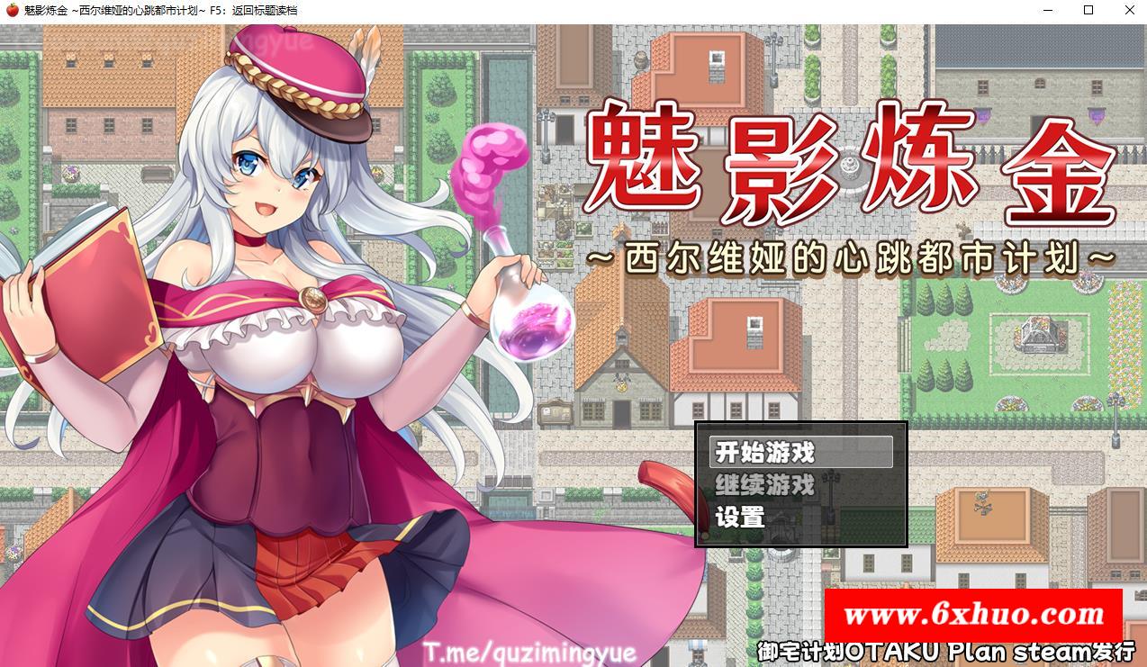 【RPG/中文】魅影炼金：西尔维娅的心跳都市计划 官方中文步冰版+全想【新作/全CV/1G】-开心广场