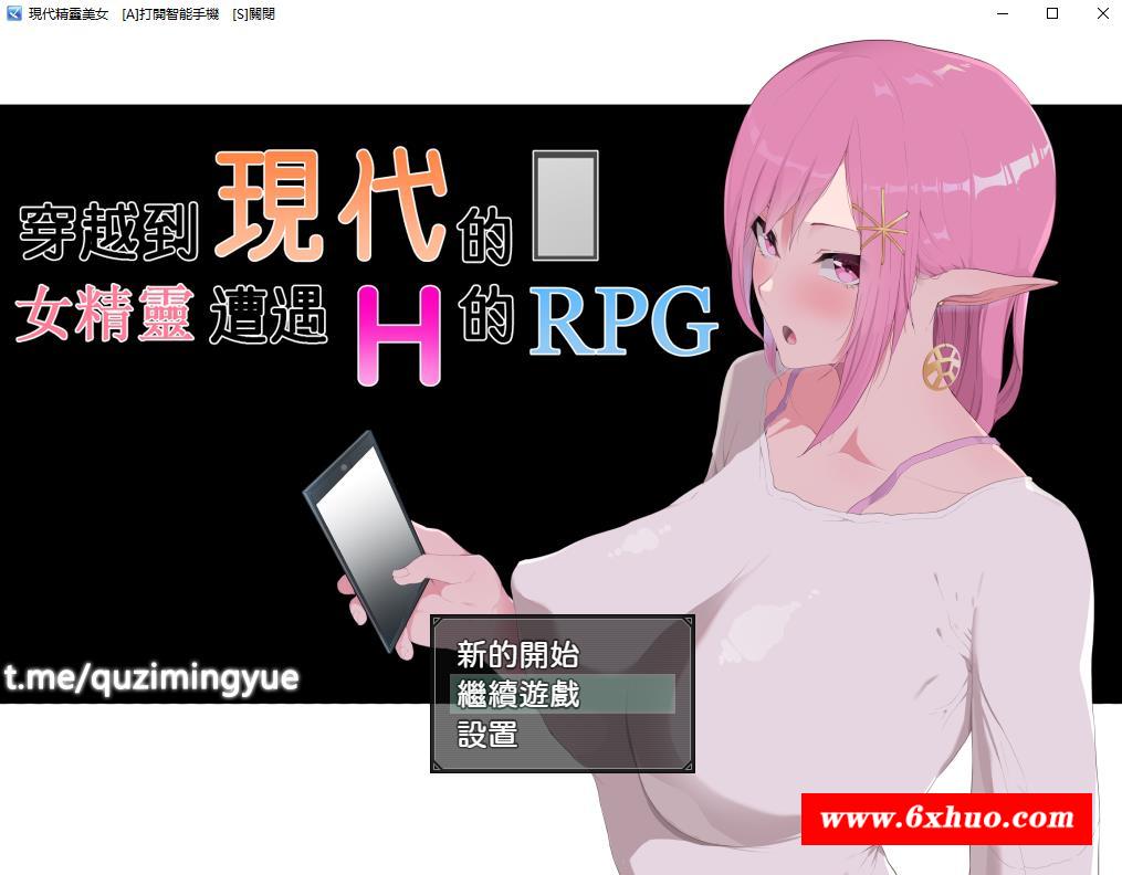 【爆款RPG/NTR/汉化/动态】穿越现代的女精灵遭遇H的RPG 精翻汉化版+全CG存档【3.6G】-开心广场