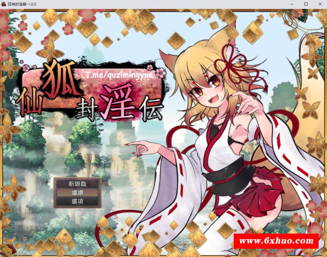 【爆款RPG/中文/动态】狐神封银录 官方中文步冰版+全存档【新作/丰富战斗H/4.3G】-开心广场