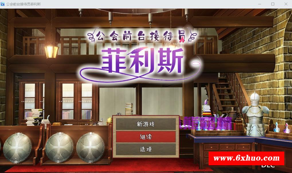 【RPG/中文】公会前台接待员菲利斯 STEAM官方中文版+DLC+存档【新作/PC+安卓/1.2G】-开心广场