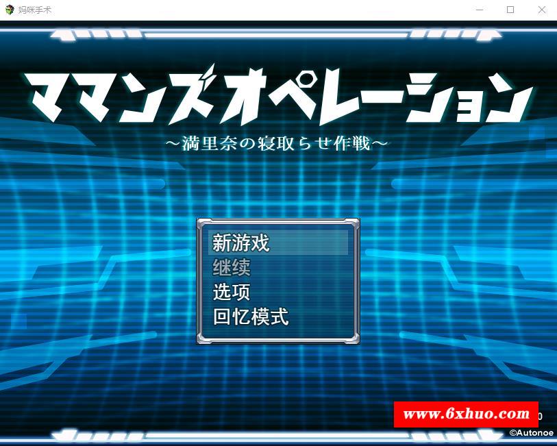 【RPG/汉化/NTR】玛玛机甲战斗：满里奈的NTR作战 云汉化版+存档【新作/CV/800M】-开心广场