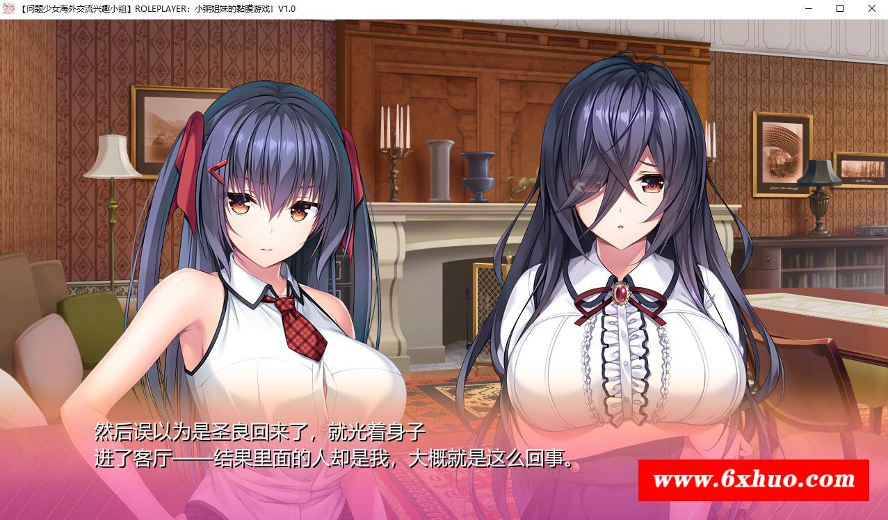 图片[4]-【神级ADV/汉化/动态】ROLEPLAYER：小粥姐妹的黏膜游戏V2.0精翻完美汉化版+存档【6G】