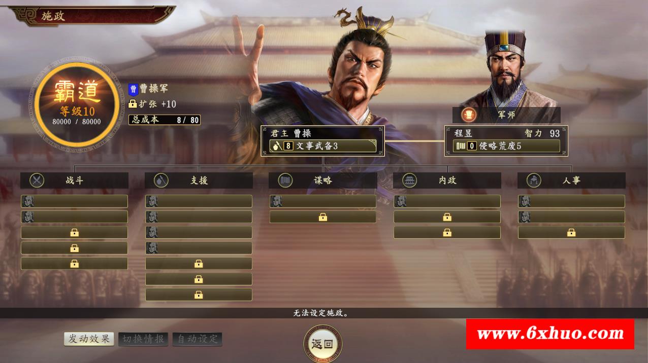 图片[5]-【战略模拟SLG/中文/魔改版】三国志14威力加强版 V1.09 清凉魔改版+对魔忍全套【21G】