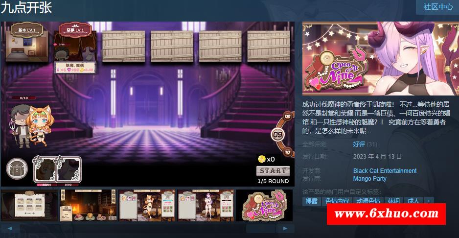 图片[2]-【昌馆模拟SLG/中文/全动态】九点开张 STEAM官方中文步冰版【新作/全CV/2.3G】