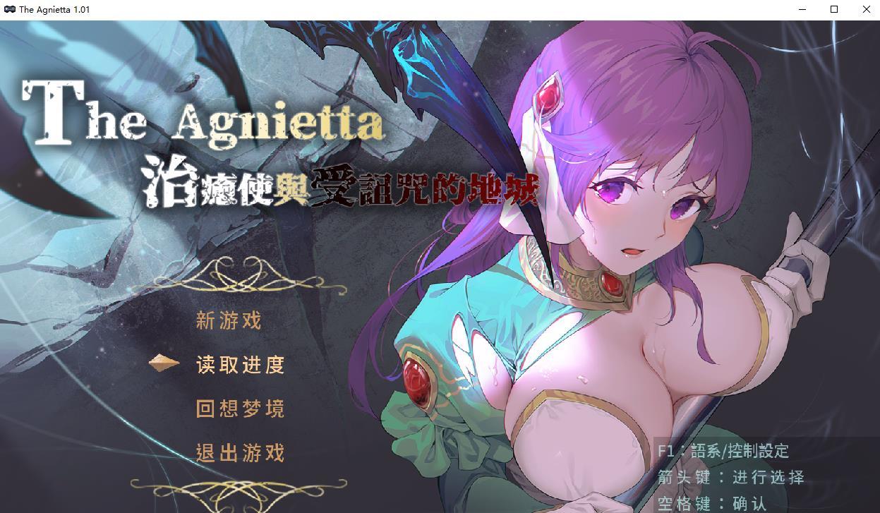 【极品ARPG/中文】治愈使与受的地下城 Ver1.01 官方中文步冰修正版【更新/2.3G】-开心广场